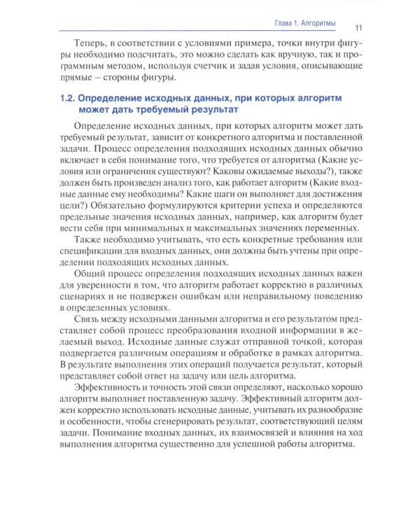 Информатика. Ч. 2: учебник