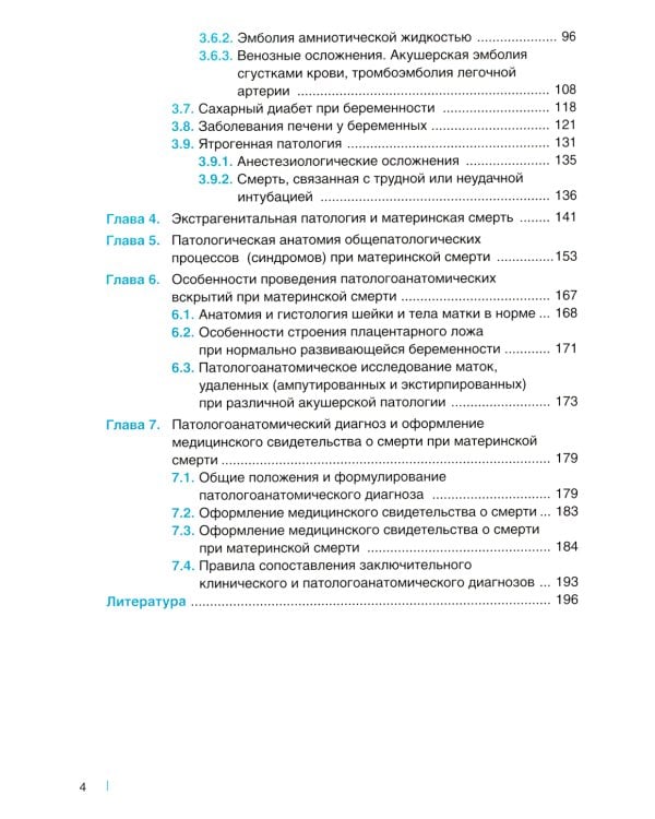 Патологическая анатомия акушерских заболеваний