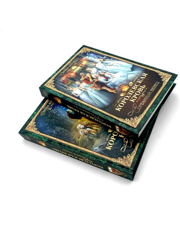 Королевская кровь - 2: Скрытое пламя