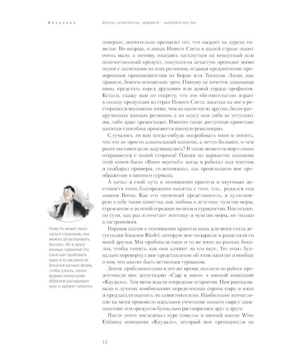 Винология: Записки профессионального гурмана о лучшем из напитков и культуре его потребления