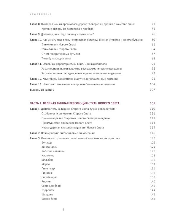 Винология: Записки профессионального гурмана о лучшем из напитков и культуре его потребления