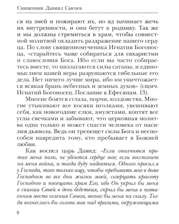 Зачем ходить в храм каждое воскресенье? О причащении на Пасху
