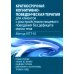 Краткосрочная когнитивно-поведенческая терапия для пациентов с расстройствами пищевого поведения без дифицита массы тела (метод КПТ-10)