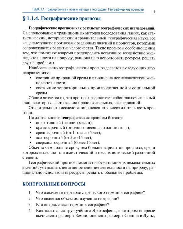 География: учебник