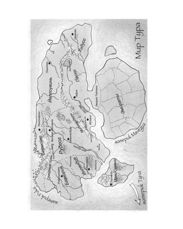 Королевская кровь - 3: Проклятый трон