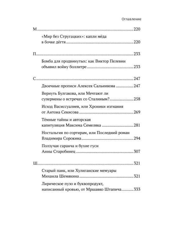 Зомби-апокалипсис русской литературы