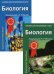 Биология для поступающих в вузы: В 2 т. 2-е изд., испр.и доп