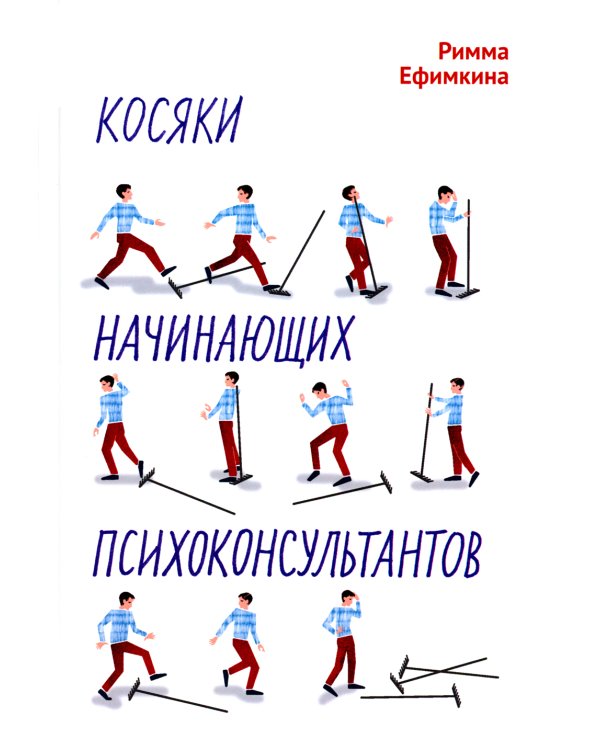 Косяки начинающих психоконсультантов