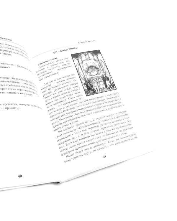 Набор Таро Тота Алистера Кроули "Зеркало Ваших отношений"