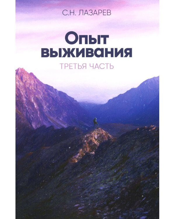 Диагностика кармы. Опыт выживания (комплект из 7-ми книг)