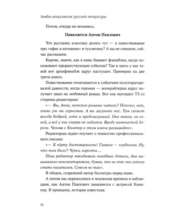 Зомби-апокалипсис русской литературы