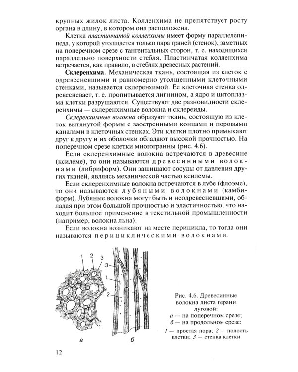 Биология для поступающих в вузы: В 2 т. 2-е изд., испр.и доп