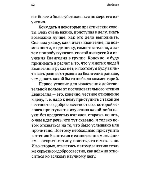 Беседы на Евангелие от Марка