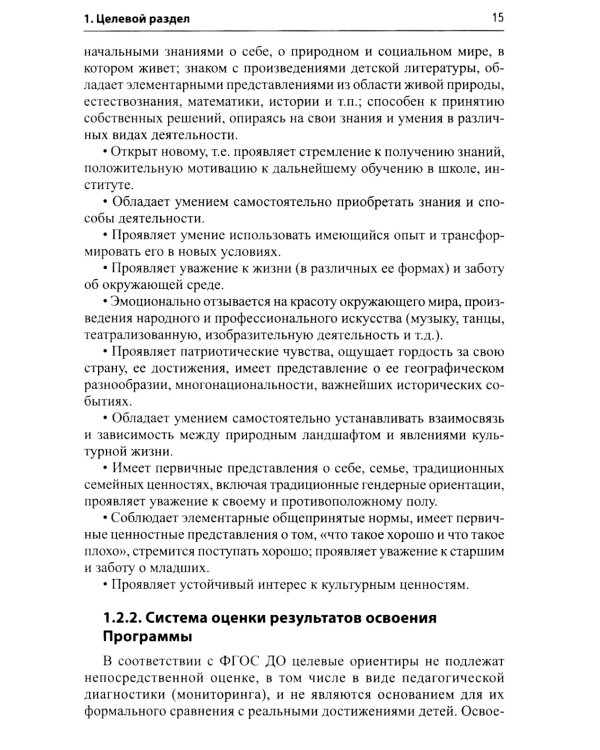 Программа по патриотическому воспитанию "Моя малая Родина" для дошкольников