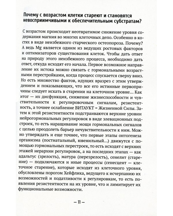 Здоровье, молодость, долголетие