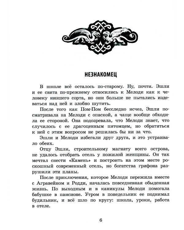 Грифоны. Кн. 2: Орден драконов: фэнтези