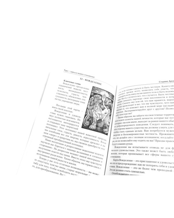 Набор Таро Тота Алистера Кроули "Зеркало Ваших отношений"