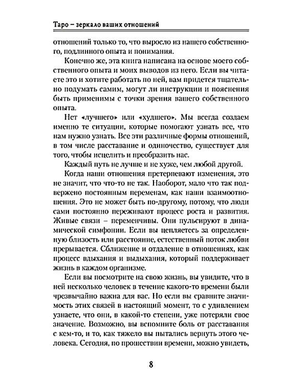 Набор Таро Тота Алистера Кроули "Зеркало Ваших отношений"