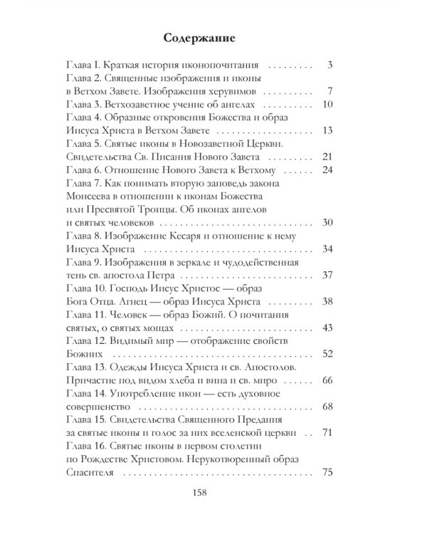 Православное учение о почитании святых икон