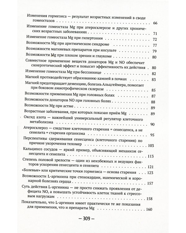 Здоровье, молодость, долголетие