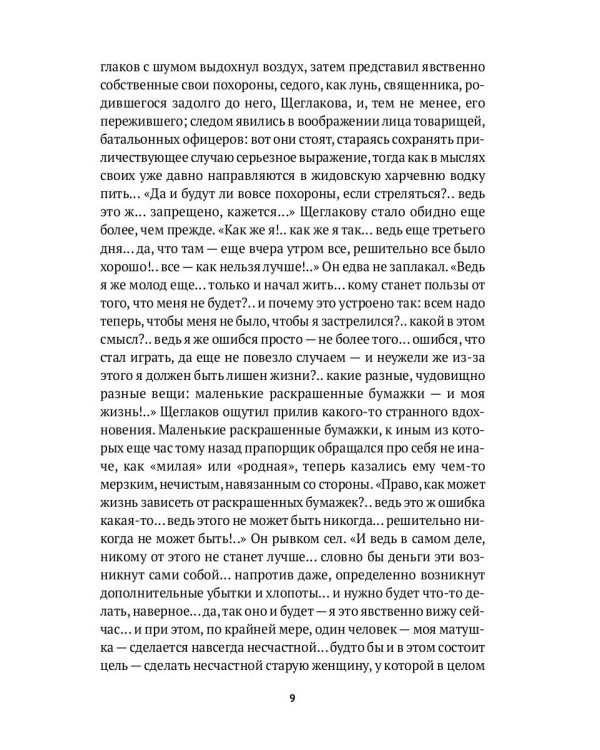 Чарующий озноб свободы: рассказы