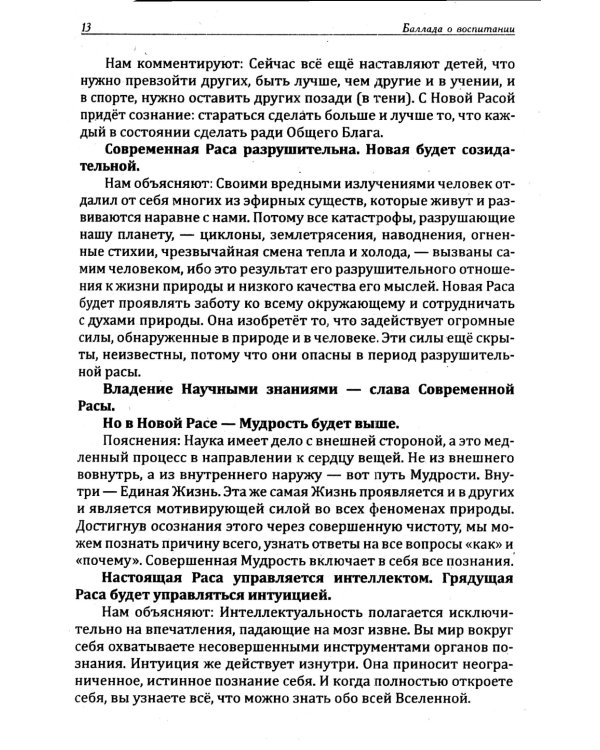 Основы гуманной педагогики. Кн. 8. Искусство семейного воспитания. Педагогическое эссе. 3-е изд