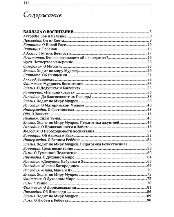 Основы гуманной педагогики. Кн. 8. Искусство семейного воспитания. Педагогическое эссе. 3-е изд