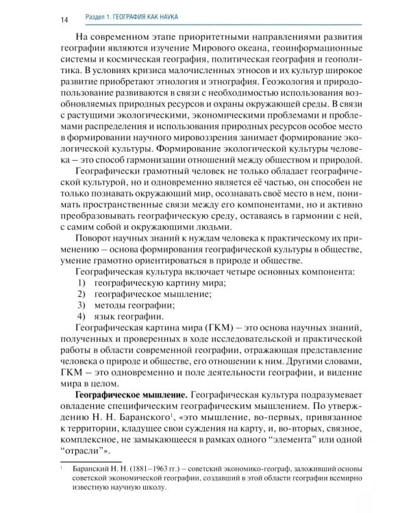 География: учебник