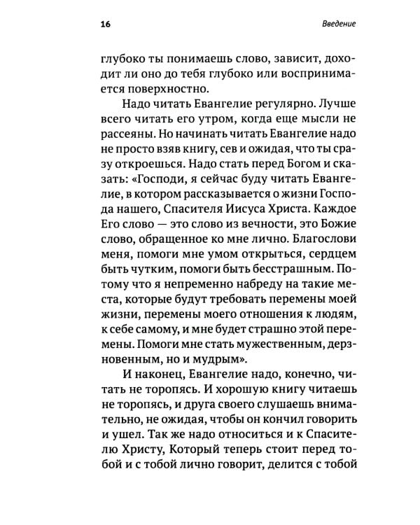 Беседы на Евангелие от Марка