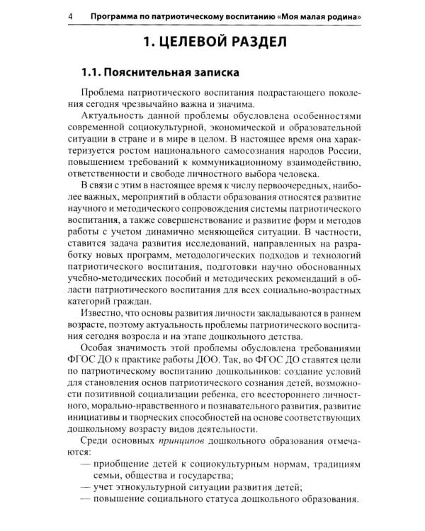 Программа по патриотическому воспитанию "Моя малая Родина" для дошкольников