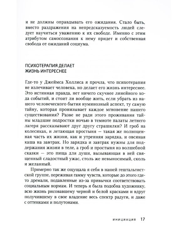 Косяки начинающих психоконсультантов