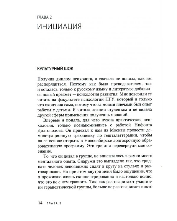 Косяки начинающих психоконсультантов