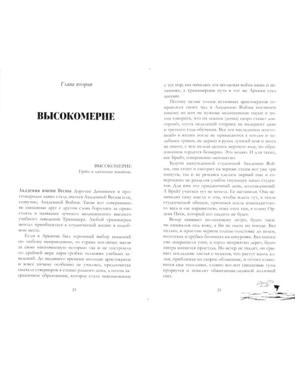 Академия Весны