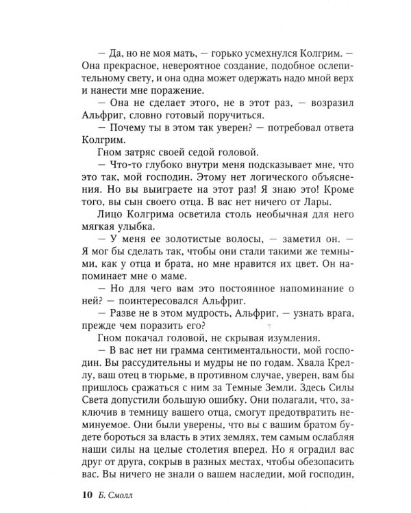 Венец судьбы: роман