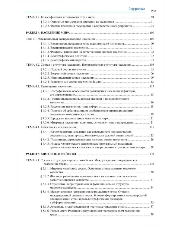 География: учебник