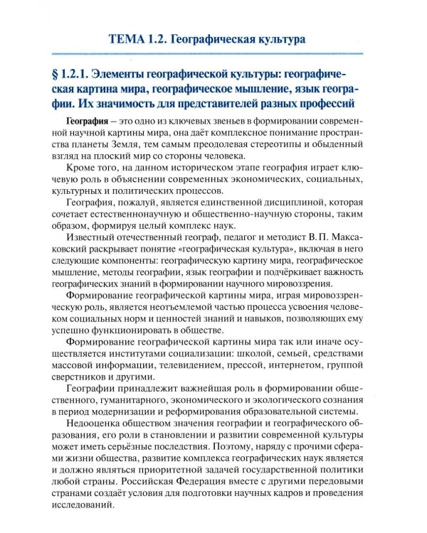 География: учебник