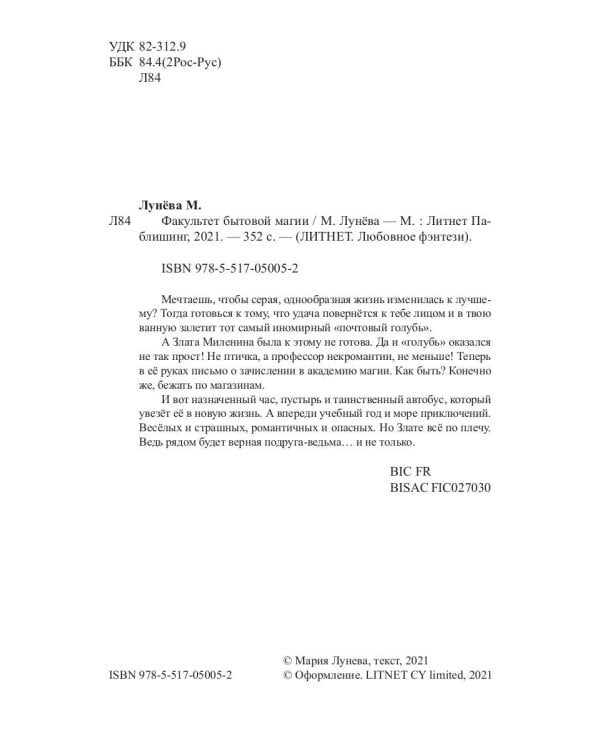 Факультет бытовой магии