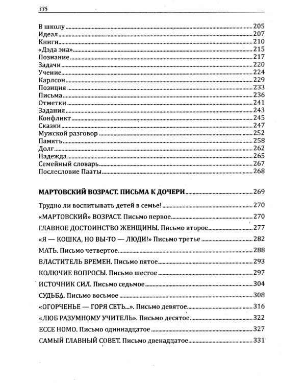 Основы гуманной педагогики. Кн. 8. Искусство семейного воспитания. Педагогическое эссе. 3-е изд