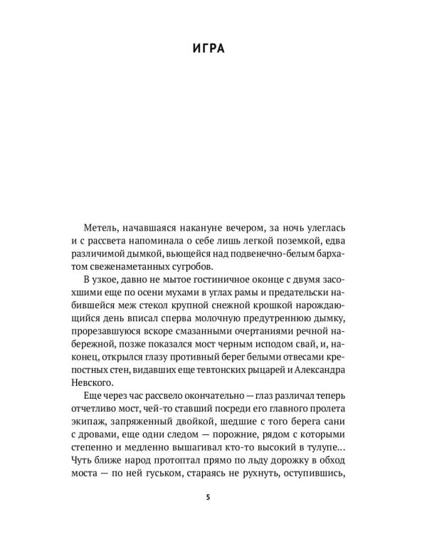 Чарующий озноб свободы: рассказы