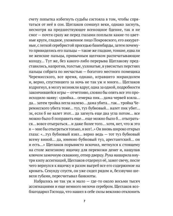 Чарующий озноб свободы: рассказы