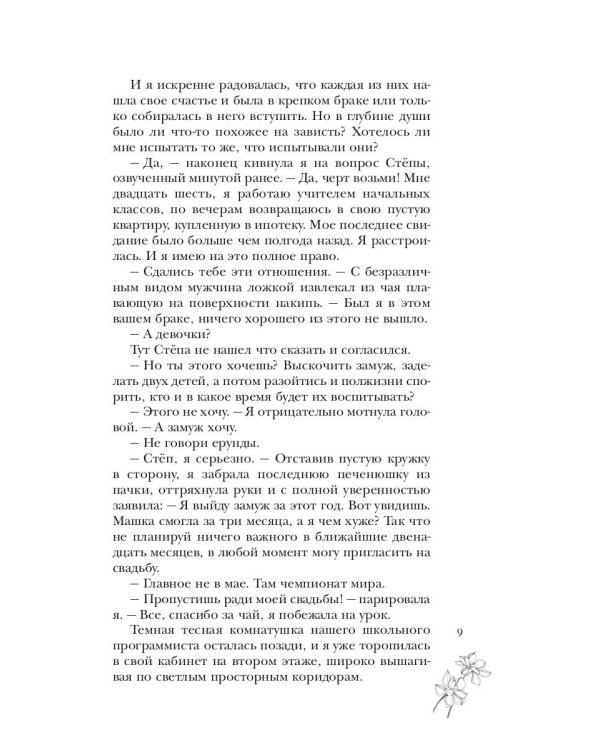 Замуж за 365 дней