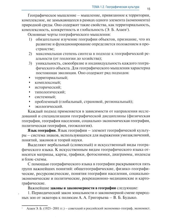 География: учебник