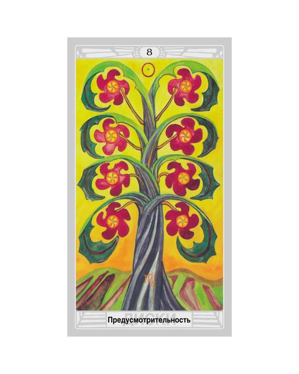 Набор Таро Тота Алистера Кроули "Зеркало Ваших отношений"