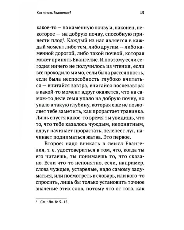 Беседы на Евангелие от Марка