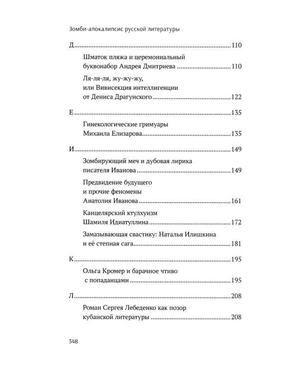 Зомби-апокалипсис русской литературы