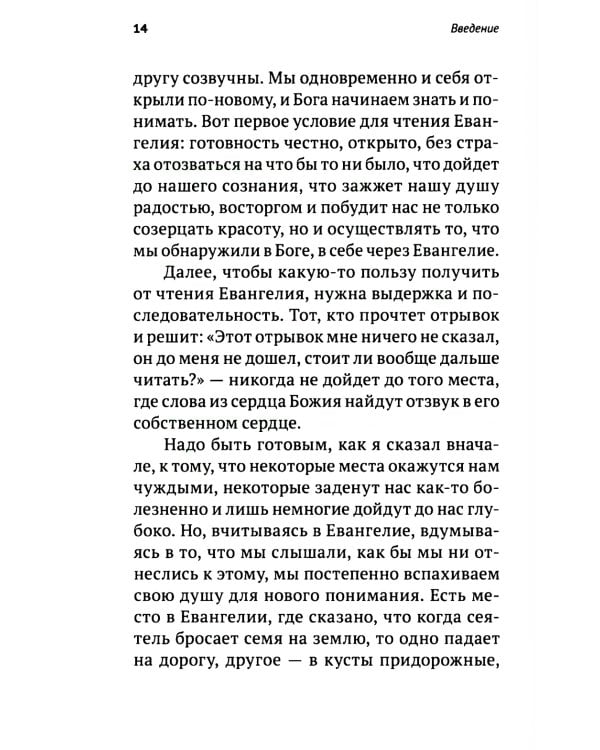 Беседы на Евангелие от Марка