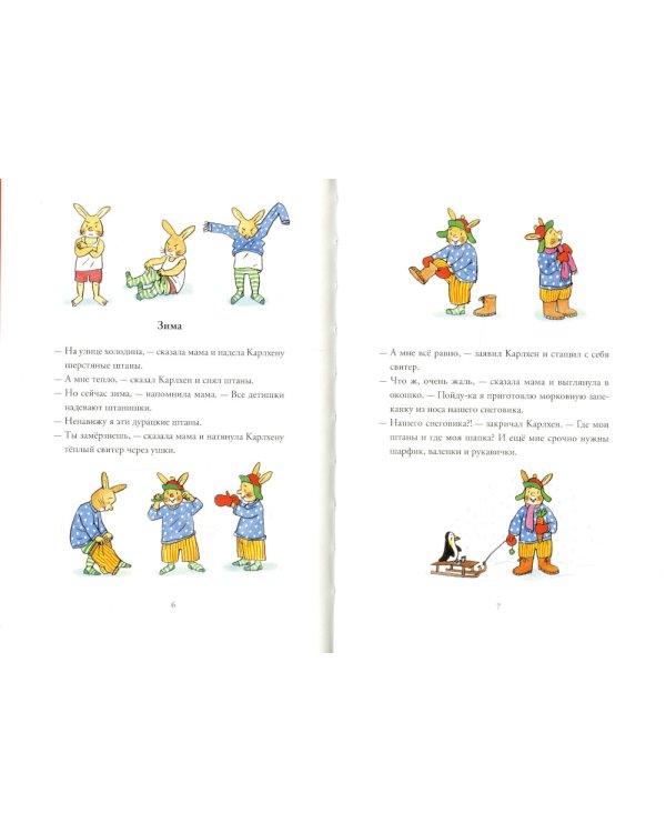 Карлхен растет: маленькие истории с картинками