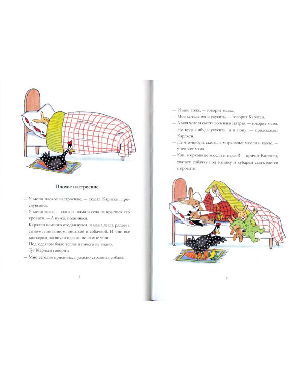 Карлхен растет: маленькие истории с картинками