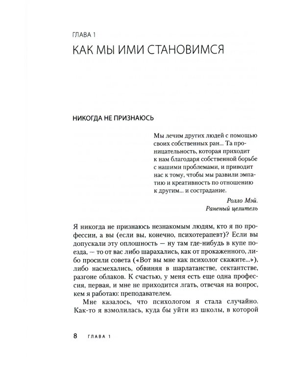 Косяки начинающих психоконсультантов