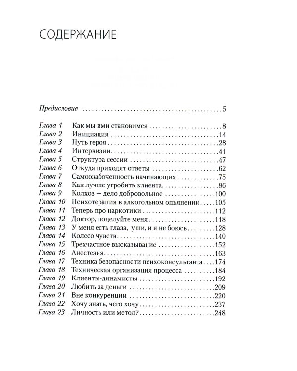Косяки начинающих психоконсультантов